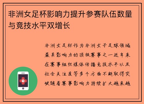 非洲女足杯影响力提升参赛队伍数量与竞技水平双增长 非洲女足杯影响力提升参赛队伍数量与竞技水平双增长