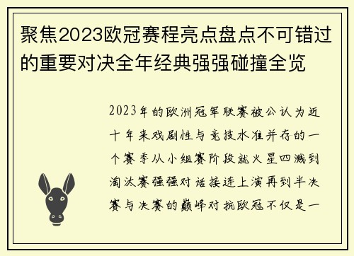 聚焦2023欧冠赛程亮点盘点不可错过的重要对决全年经典强强碰撞全览