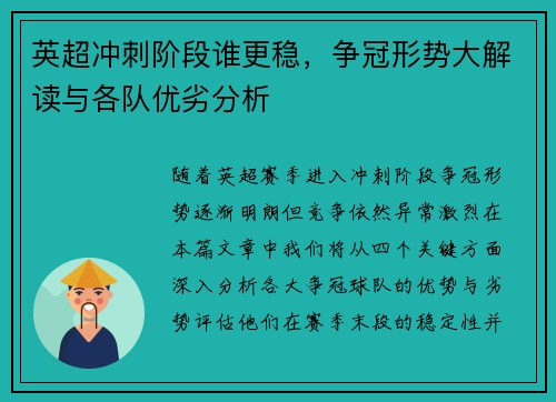 英超冲刺阶段谁更稳，争冠形势大解读与各队优劣分析